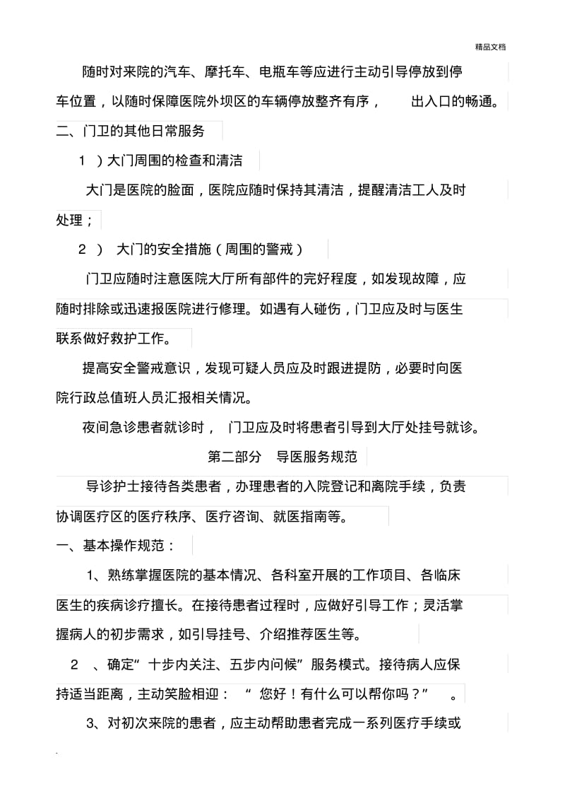 医院优质服务规范.pdf_第2页