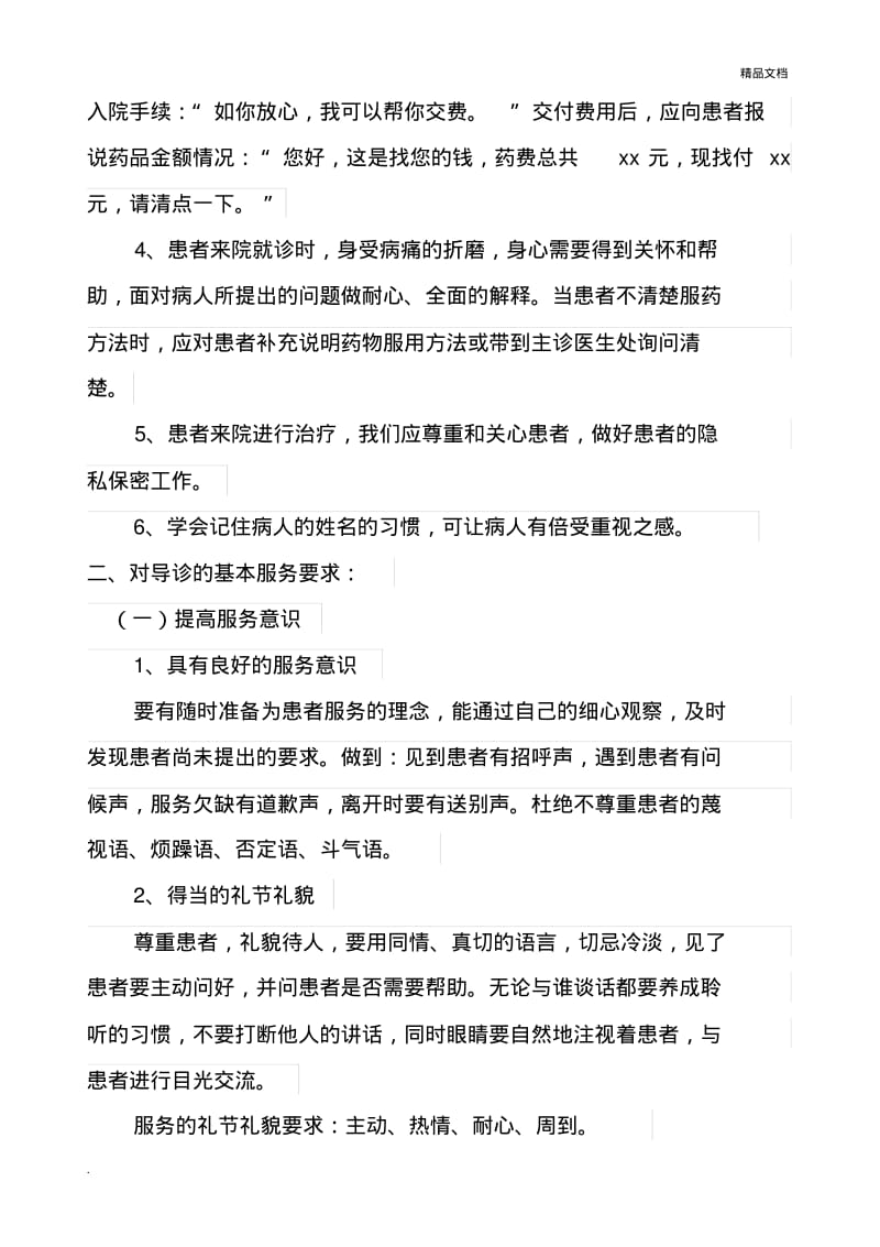 医院优质服务规范.pdf_第3页