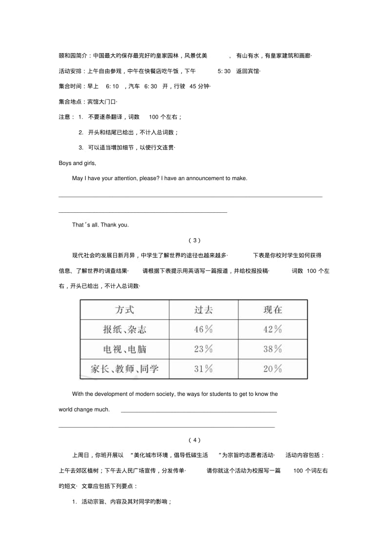 2019高考英语考前50天特训系列—书面表达(详解01).pdf_第2页