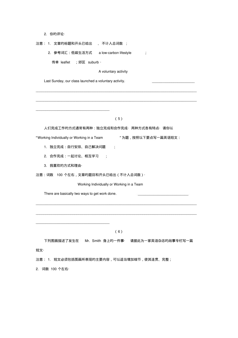 2019高考英语考前50天特训系列—书面表达(详解01).pdf_第3页