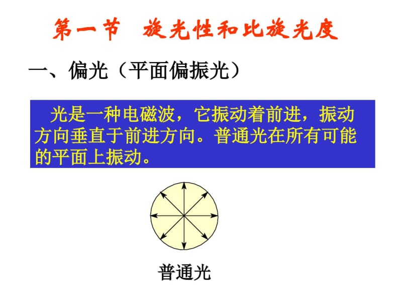 第七章光学异构.pdf_第3页