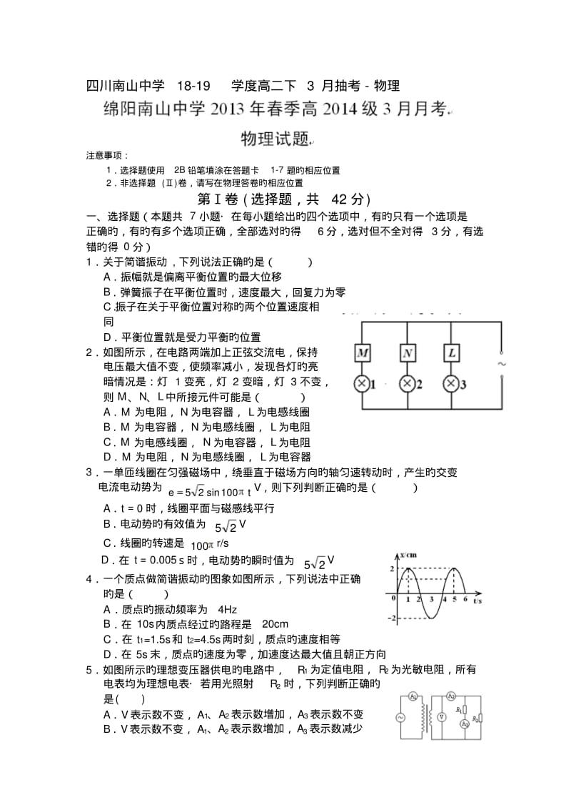 四川南山中学18-19学度高二下3月抽考-物理.pdf_第1页