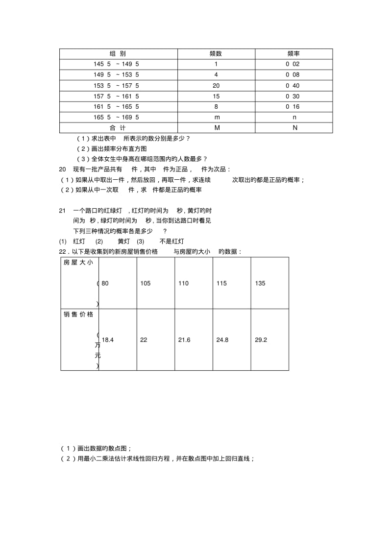 河南周口中英文学校18-19学度高一下第一次抽考—数学.pdf_第3页