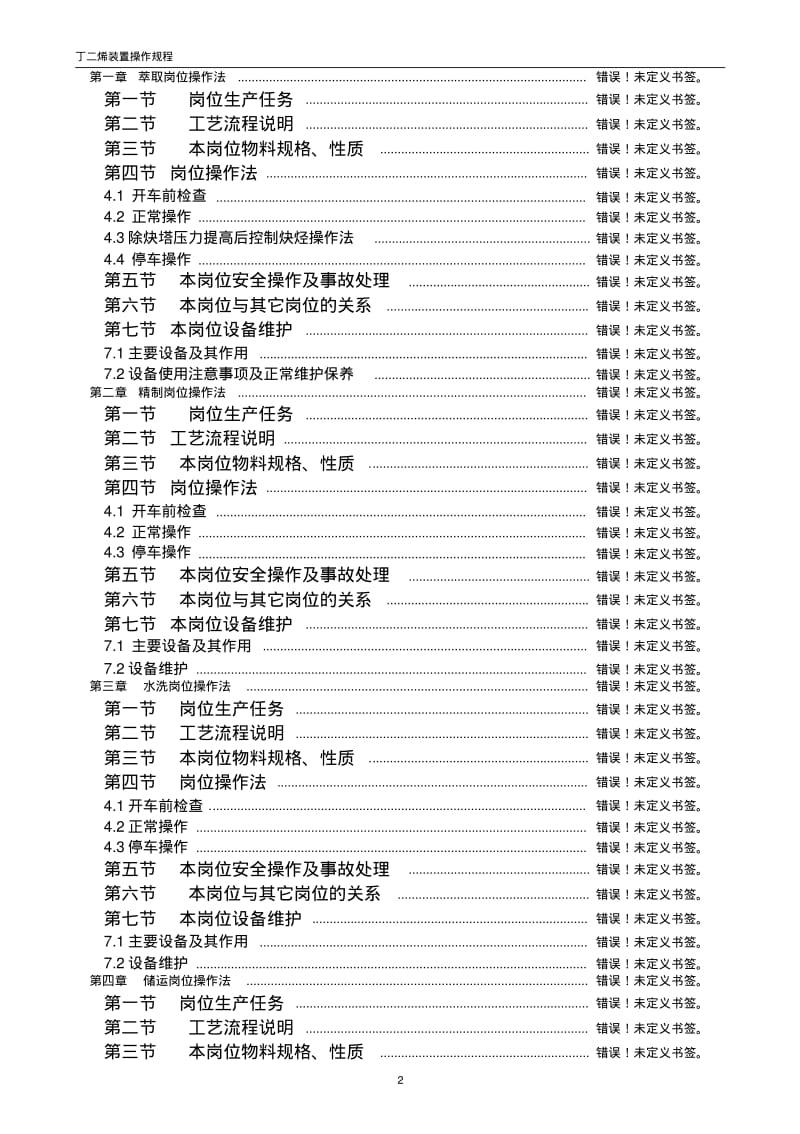 化工公司丁二烯装置操作规程(上).pdf_第3页