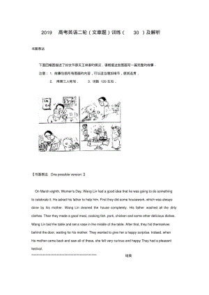 2019高考英语二轮(文章题)训练(30)及解析.pdf