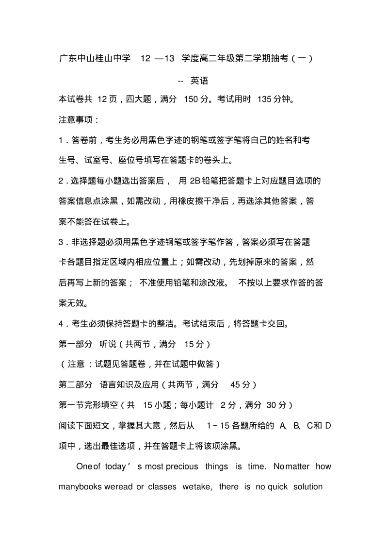 广东中山桂山中学12—13学度高二年级第二学期抽考(一)--英语.pdf_第1页