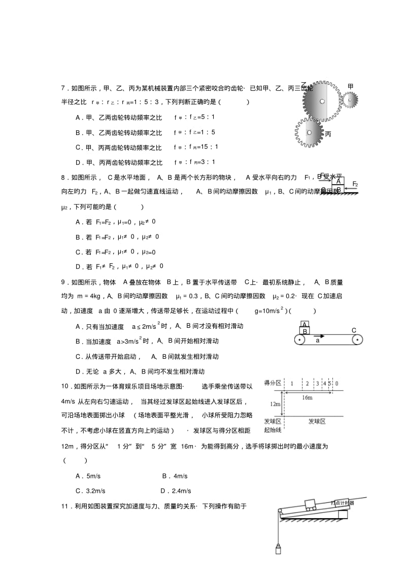 湖衡水市中学18-19学度高一2月抽考-物理.pdf_第2页