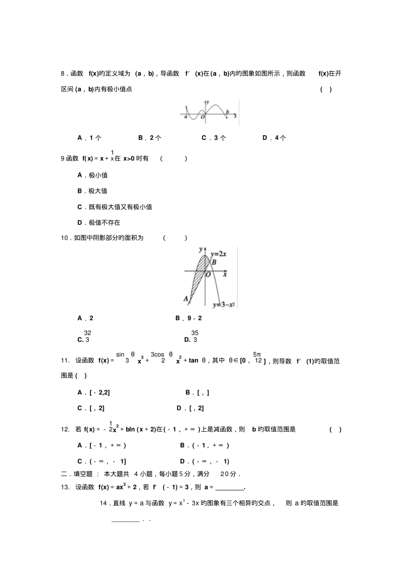 河南周口中英文学校18-19学度高二下第一次抽考—数学(理).pdf_第2页