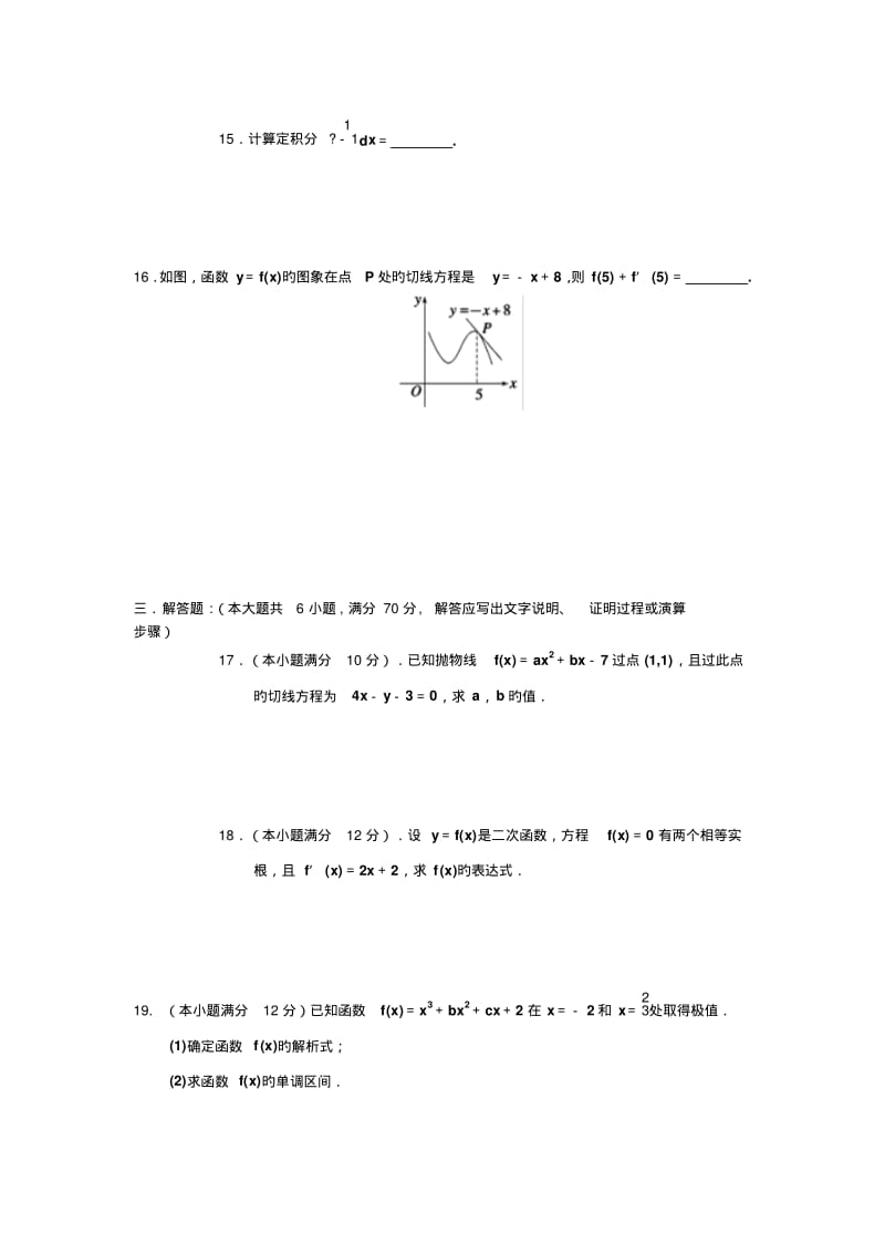 河南周口中英文学校18-19学度高二下第一次抽考—数学(理).pdf_第3页