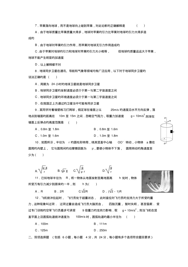 江苏邳州二中18-19学度高一下第一次阶段性测试-物理.pdf_第2页