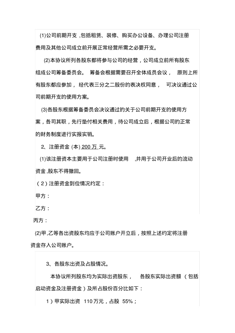 公司股东合作协议书最新范本.pdf_第2页