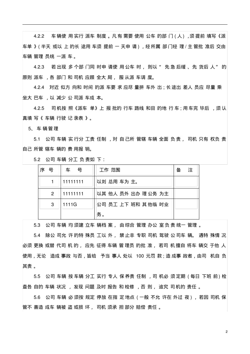 公司车辆日常使用及管理制度.pdf_第2页