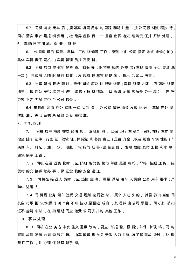 公司车辆日常使用及管理制度.pdf_第3页