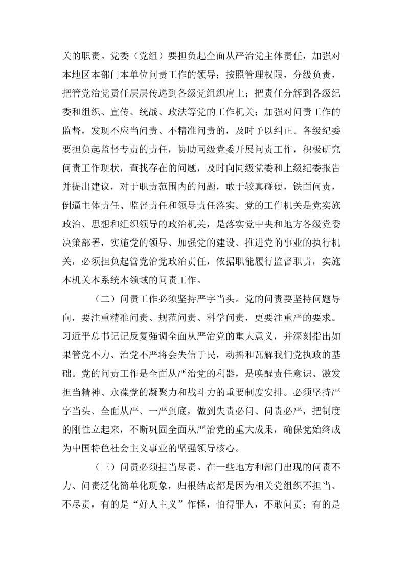 政治建设、党的纪律和政治规矩主题研讨发言.doc_第3页