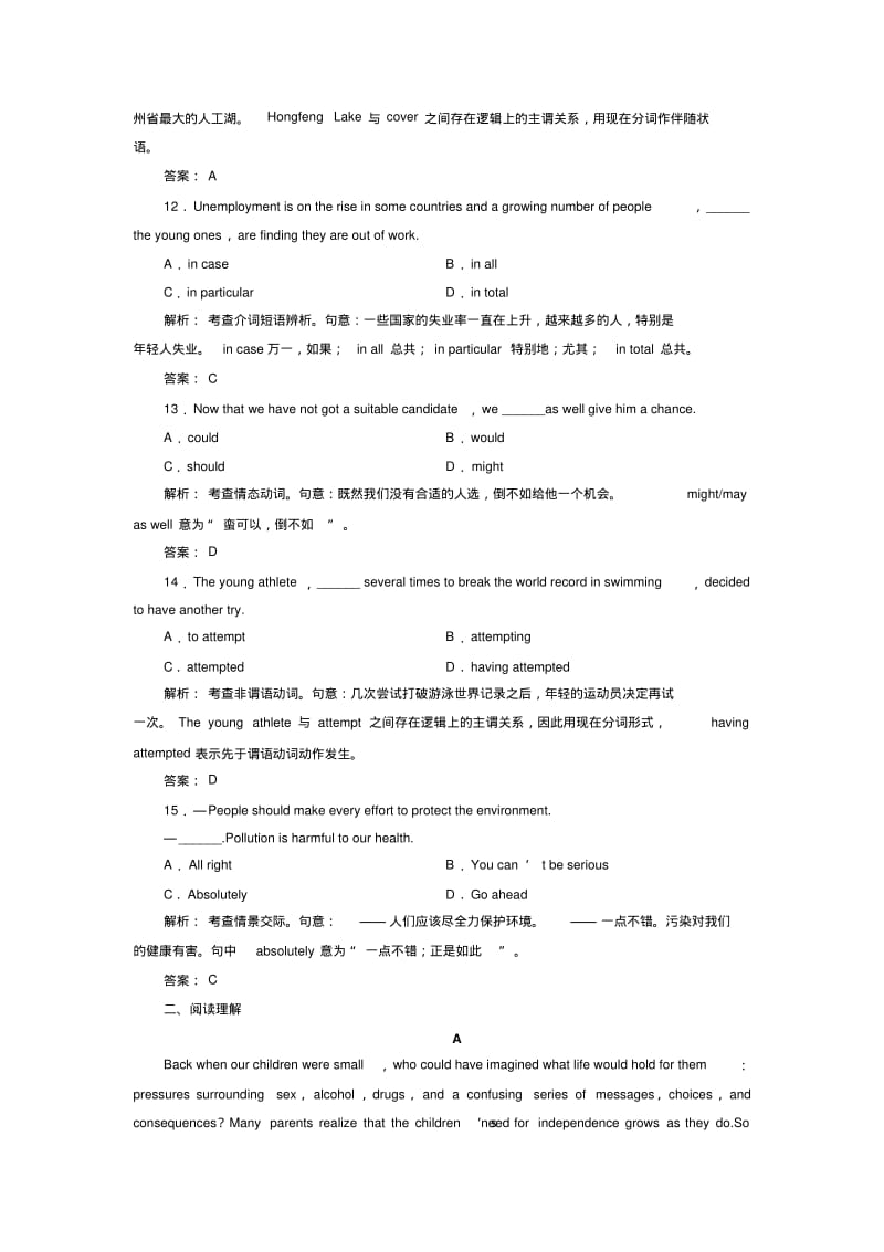 英语必修ⅱ外研版m2nodrugs课时作业.pdf_第3页