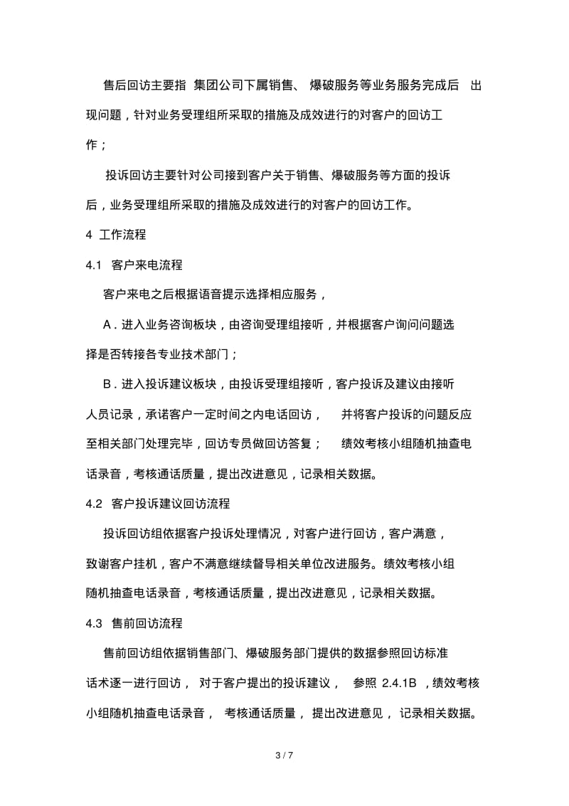 客户服务中心组织架构及客服部门岗位职责.pdf_第3页