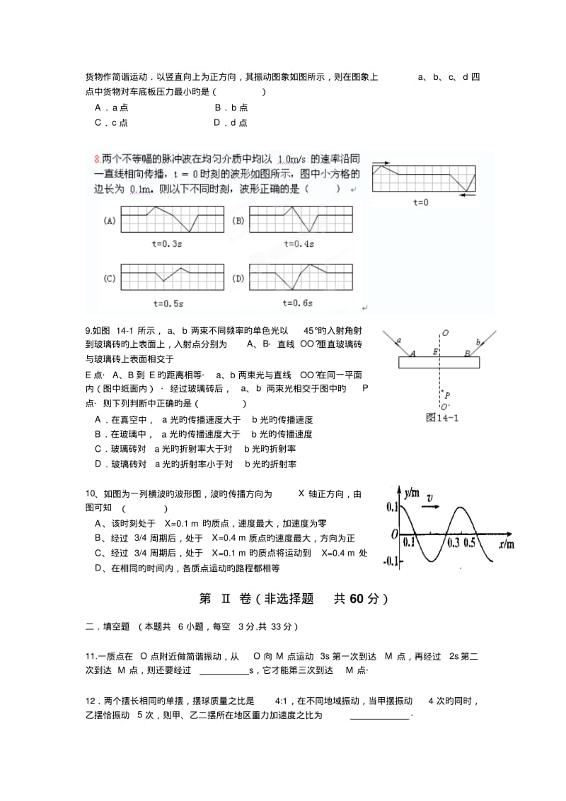 辽宁丹东宽甸二中18-19学度高二下4月抽考(一)-物理.pdf_第2页