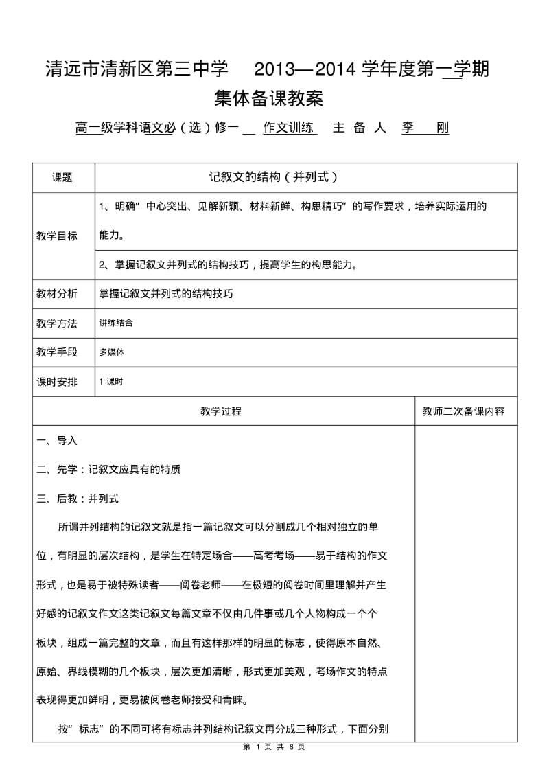 记叙文(并列式)教案.pdf_第1页