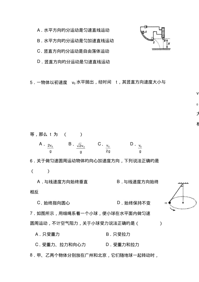 河北省衡水市某中学2018-2019学度高一4月抽考物理.pdf_第2页