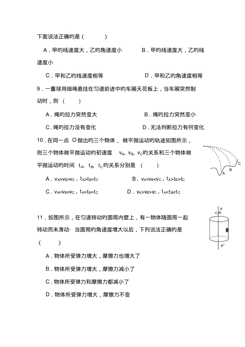 河北省衡水市某中学2018-2019学度高一4月抽考物理.pdf_第3页