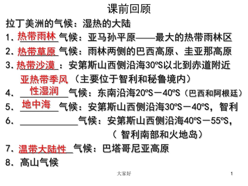 区域地理巴西.pdf_第1页