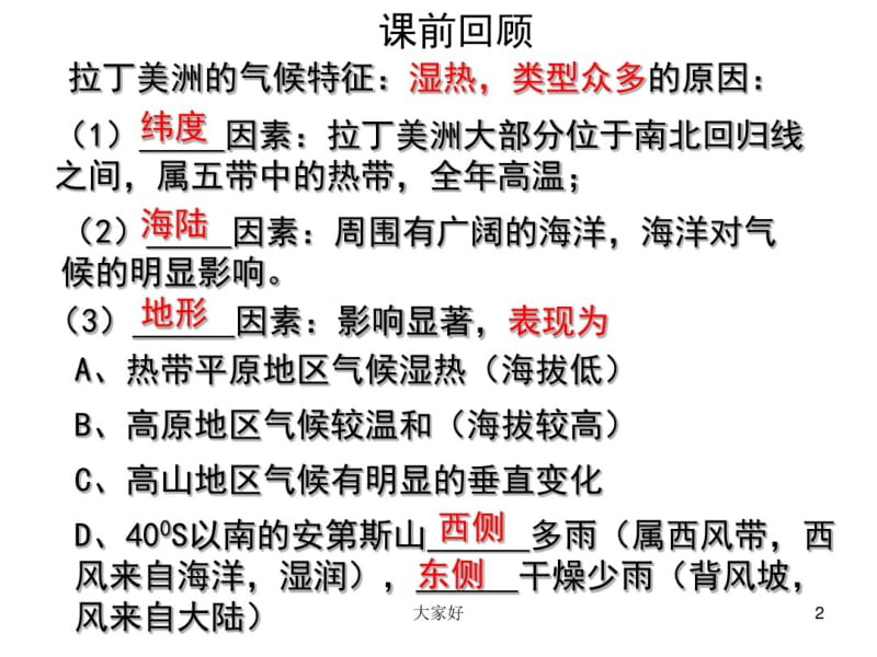 区域地理巴西.pdf_第2页