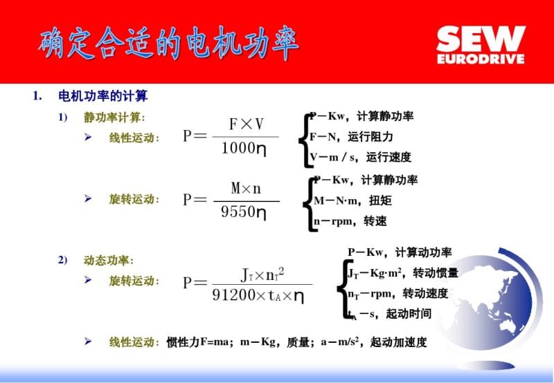 减速器选型知识简介.pdf_第3页