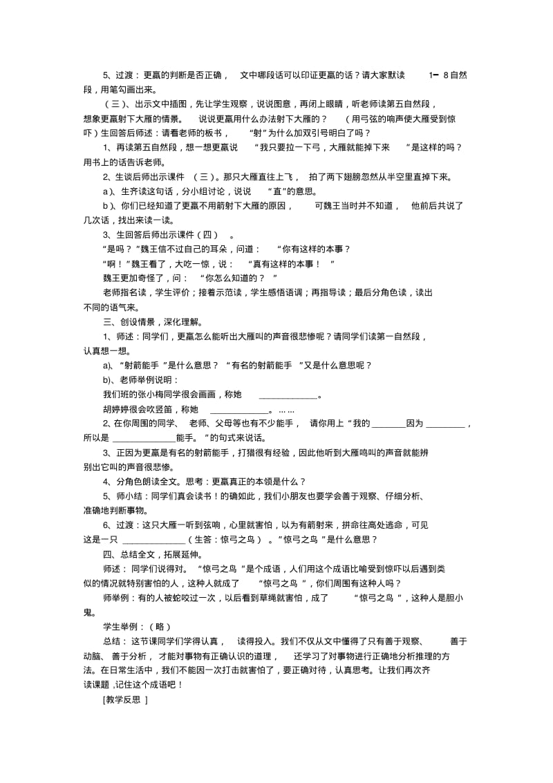 《惊弓之鸟》优秀教案_模板.pdf_第2页