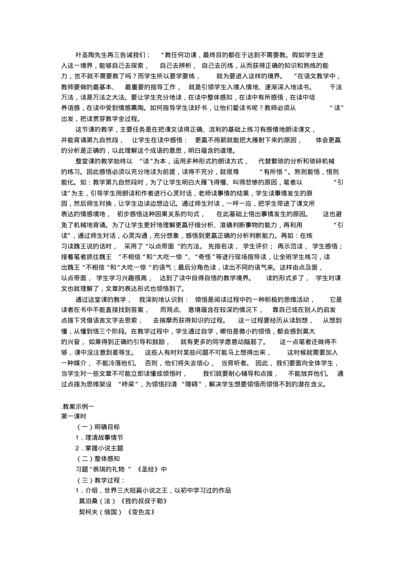 《惊弓之鸟》优秀教案_模板.pdf_第3页