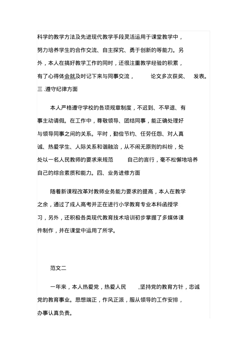 学校教师个人年度考核思想工作总结.pdf_第2页