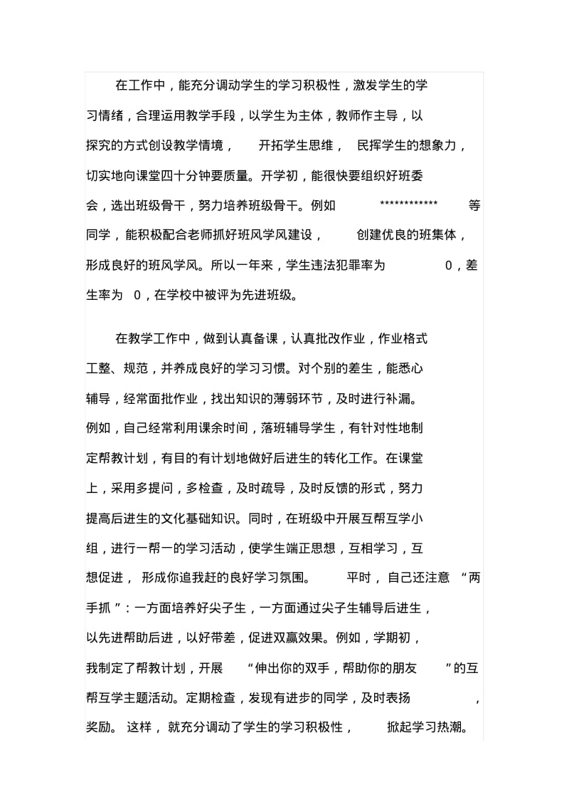 学校教师个人年度考核思想工作总结.pdf_第3页