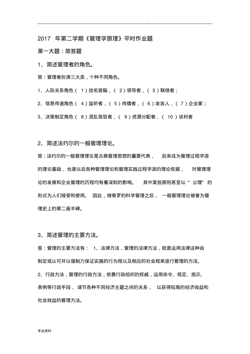 华南理工大学第2学期管理学原理大作业.pdf_第1页