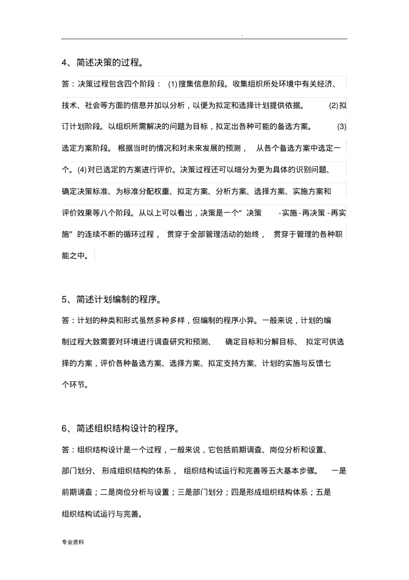 华南理工大学第2学期管理学原理大作业.pdf_第2页