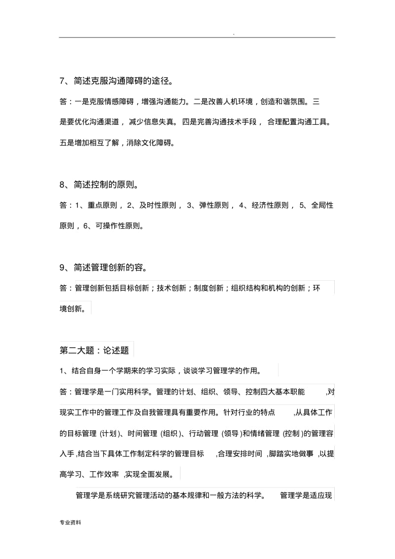 华南理工大学第2学期管理学原理大作业.pdf_第3页