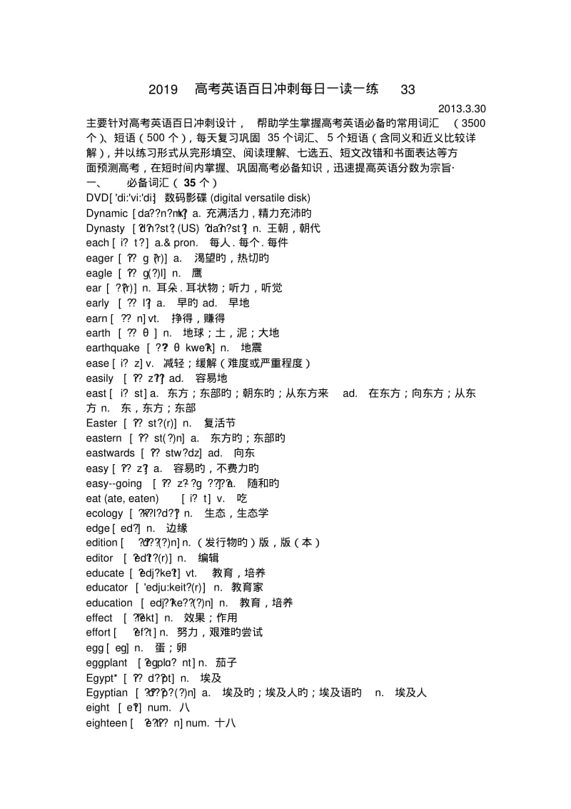 2019高考英语百日冲刺每日一读一练33.pdf_第1页