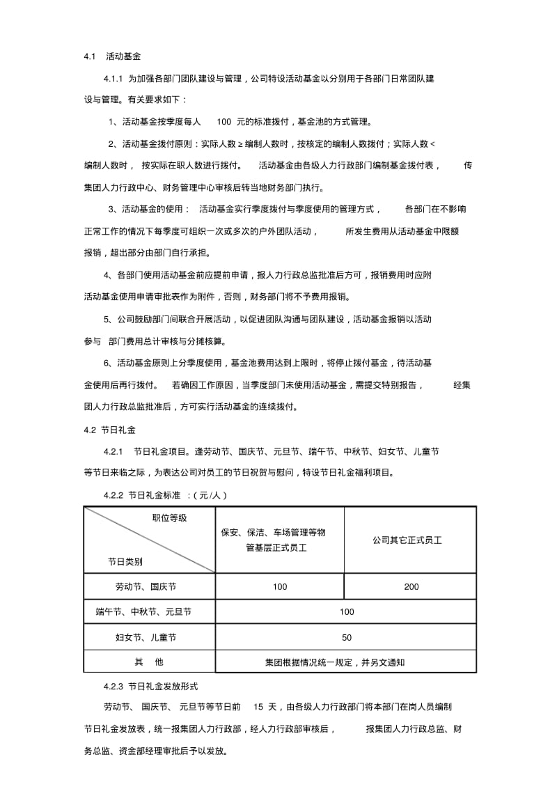 公司福利管理制度(最全最新).pdf_第3页