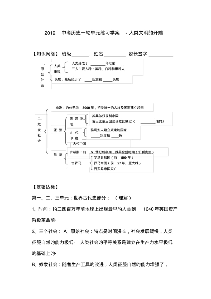 2019中考历史一轮单元练习学案-人类文明的开端.pdf_第1页