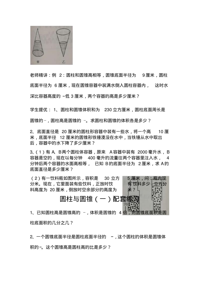 六年级思维训练：圆柱和圆锥(一).pdf_第2页