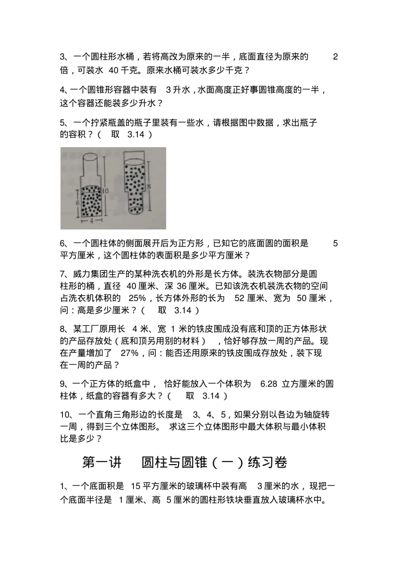 六年级思维训练：圆柱和圆锥(一).pdf_第3页