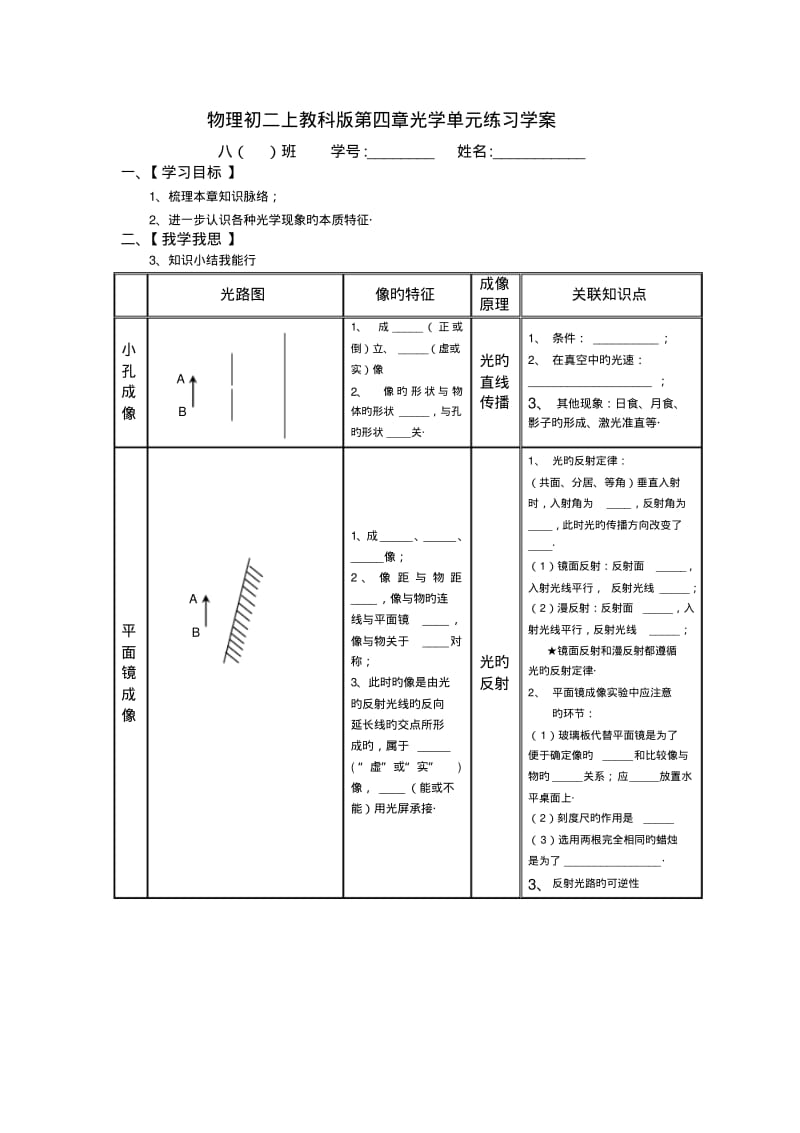 物理初二上教科版第四章光学单元练习学案.pdf_第1页