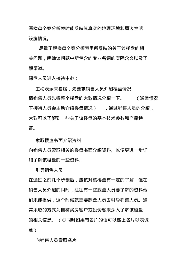 踩盘方法和踩盘技巧.pdf_第2页