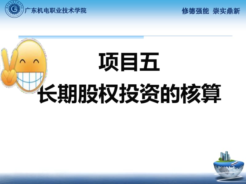 长期股权投资核算.ppt.pdf_第1页