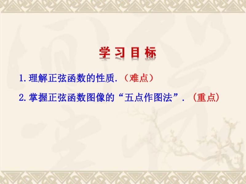 【数学】北师大版必修四1.5《正弦函数的图像与性质》ppt课件.pdf_第3页