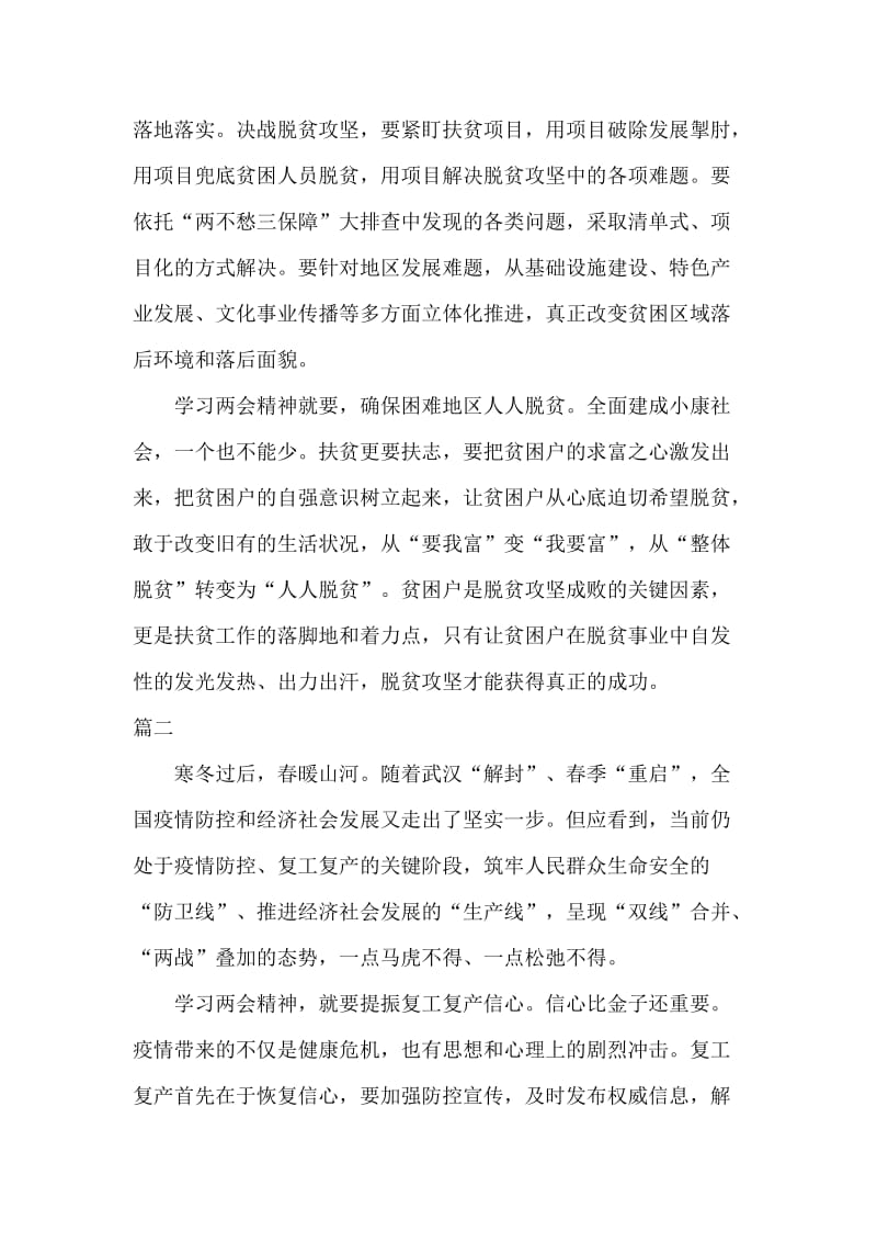 2020年党员学习全国两会精神的心得7篇（推荐）.docx_第2页