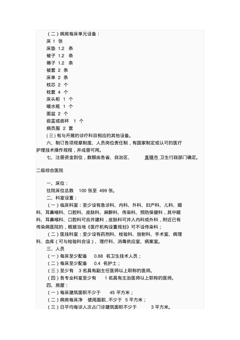 医院分级标准.pdf_第2页