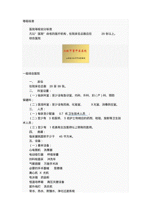 医院分级标准.pdf