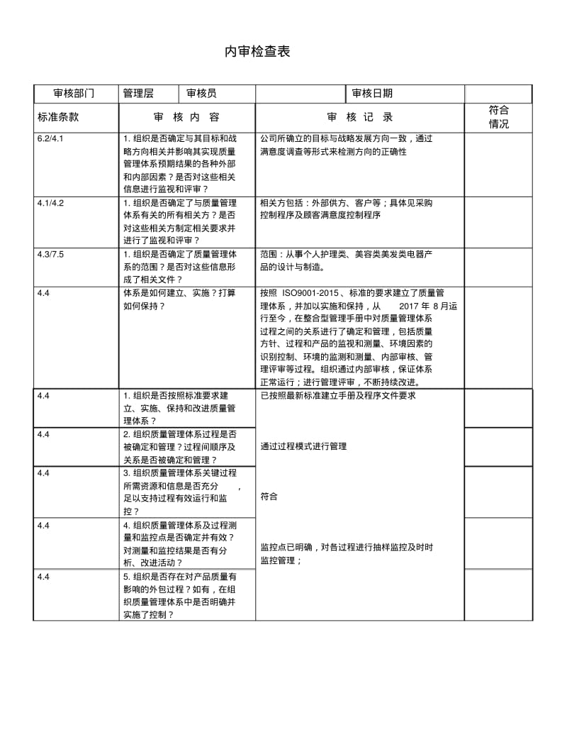 内部审核检查表11.pdf_第1页