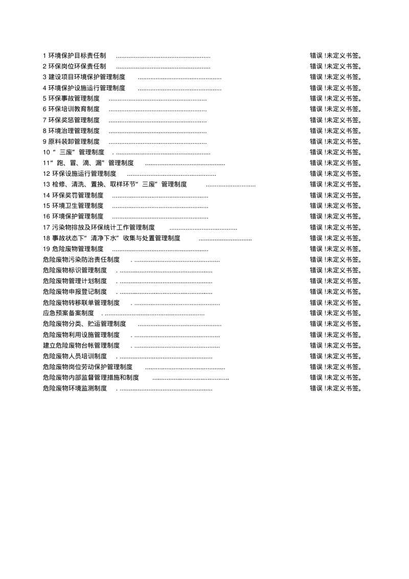 化工企业环保管理制度汇编.pdf_第2页