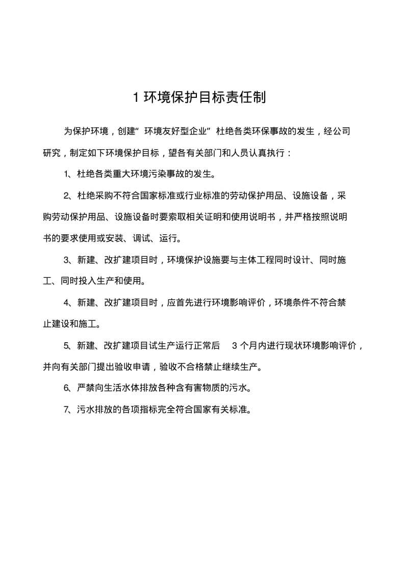 化工企业环保管理制度汇编.pdf_第3页