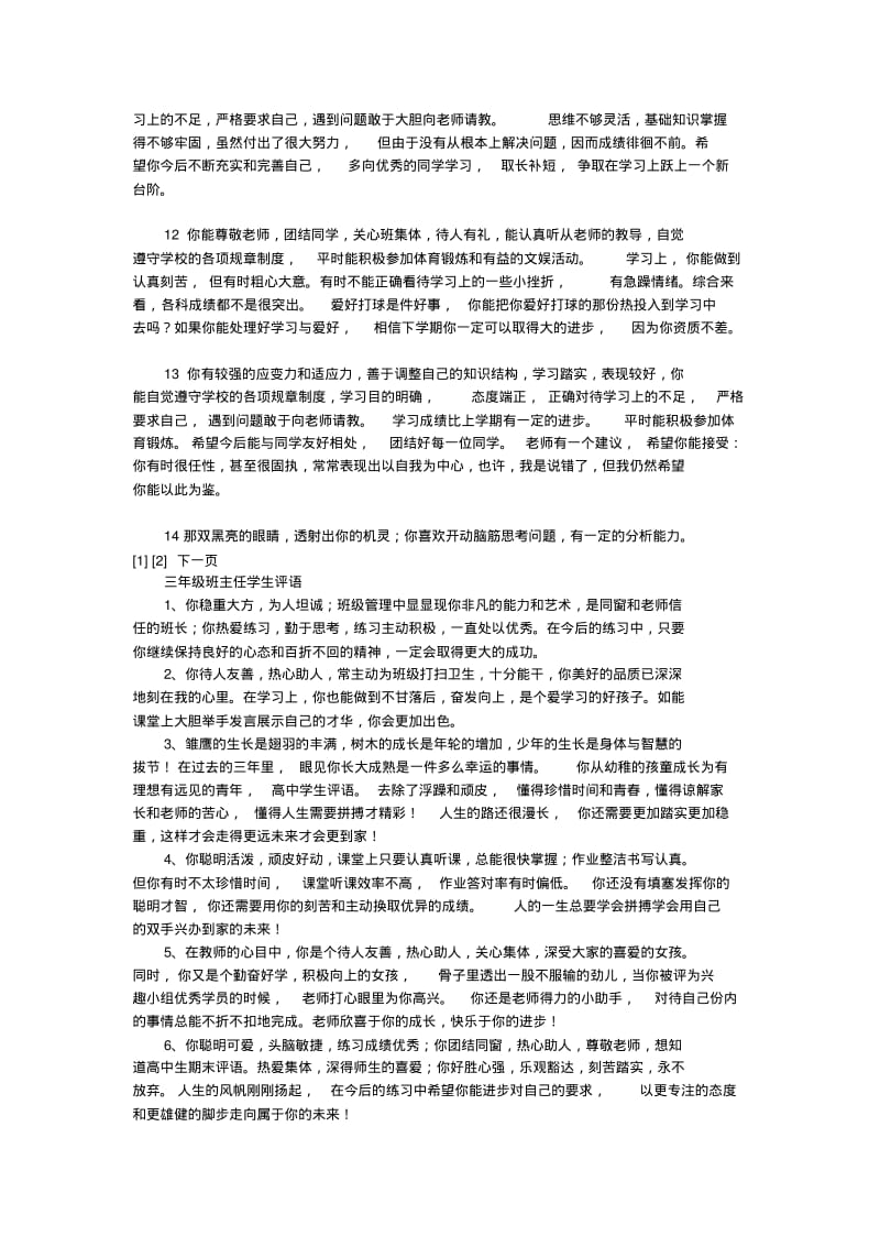 寒假成绩报告单家长评语_学生评语_模板.pdf_第3页